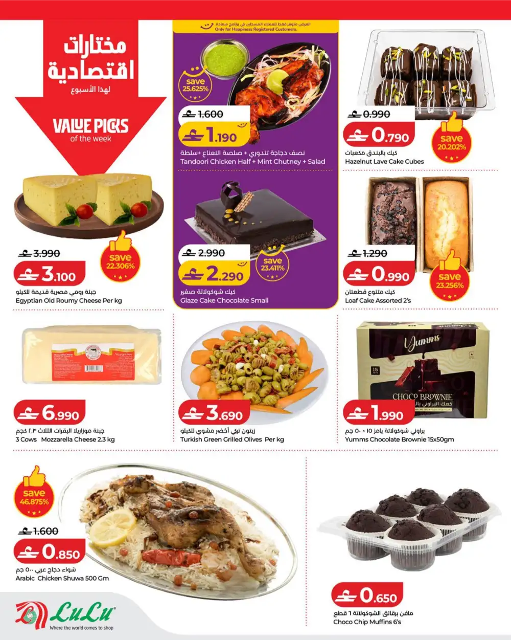 Lulu Oman Latest Offers | Weekly Savers Flyer page 14