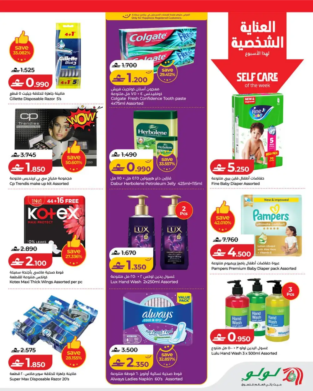 Lulu Oman Latest Offers | Weekly Savers Flyer page 17