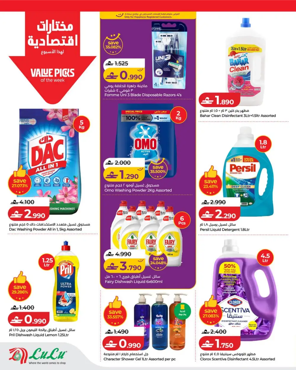 Lulu Oman Latest Offers | Weekly Savers Flyer page 18