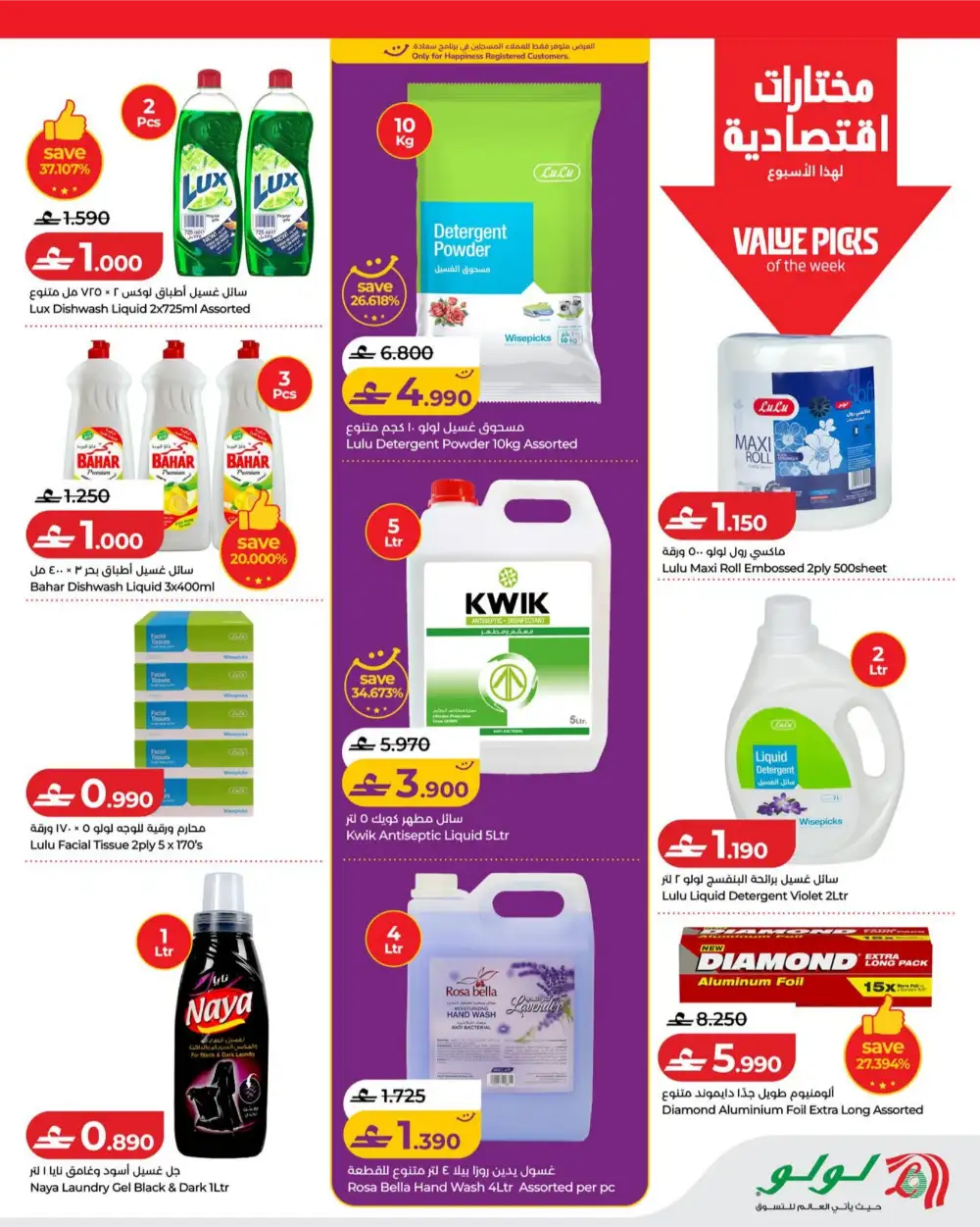 Lulu Oman Latest Offers | Weekly Savers Flyer page 21
