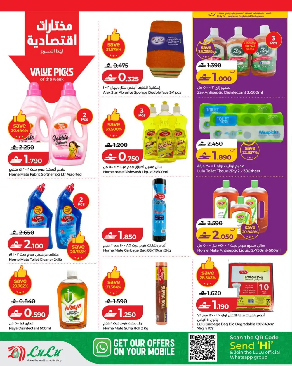 Lulu Oman Latest Offers | Weekly Savers Flyer page 22