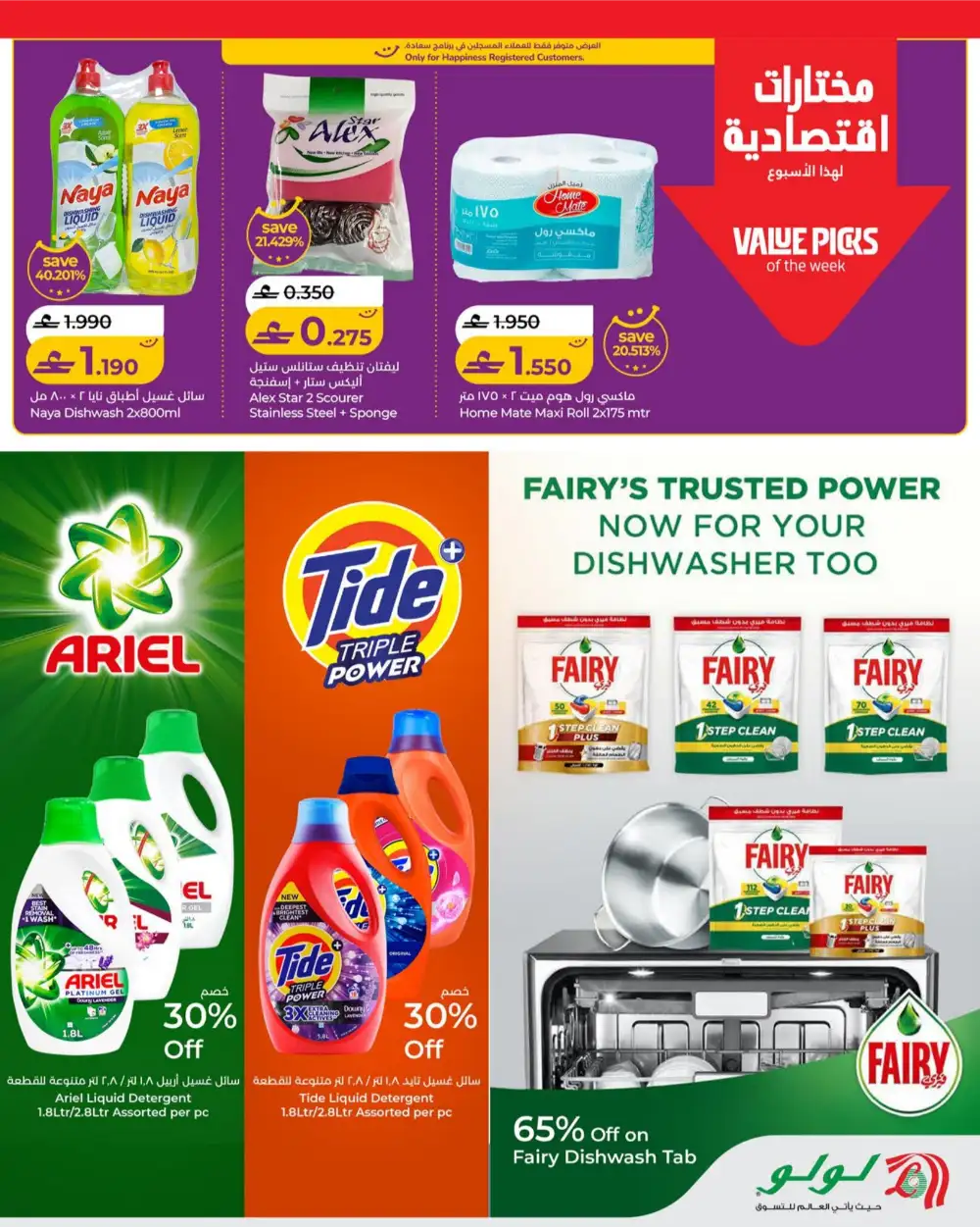 Lulu Oman Latest Offers | Weekly Savers Flyer page 23