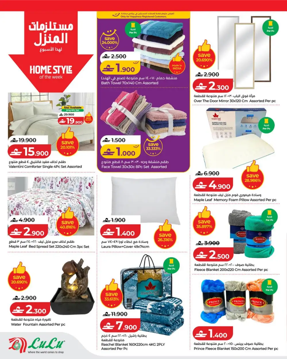 Lulu Oman Latest Offers | Weekly Savers Flyer page 24