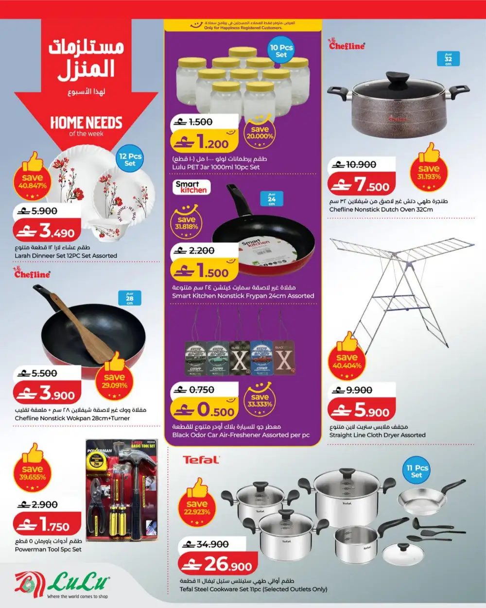 Lulu Oman Latest Offers | Weekly Savers Flyer page 26