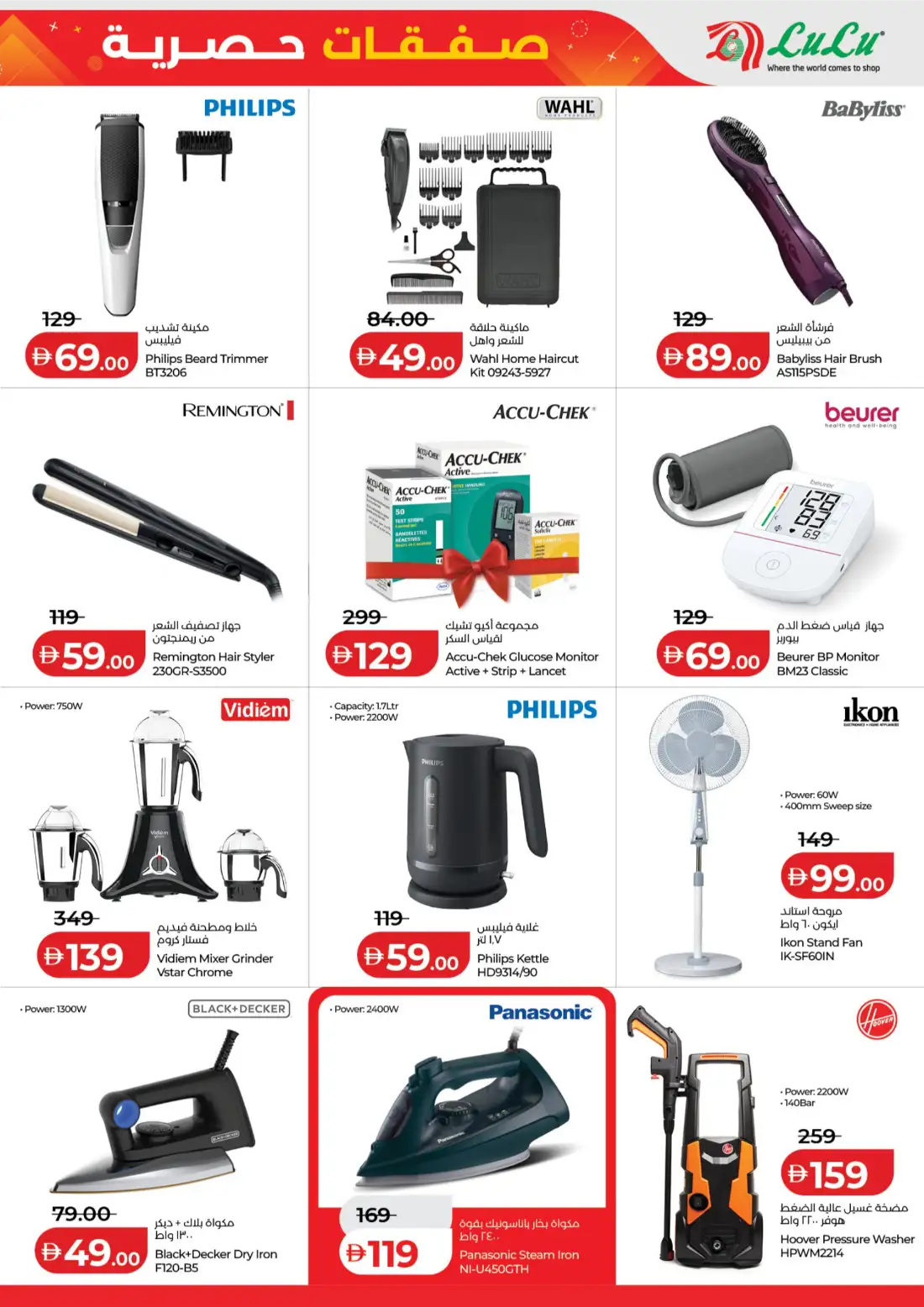 Lulu Abu Dhabi Exclusive Deals July 2026 page 3