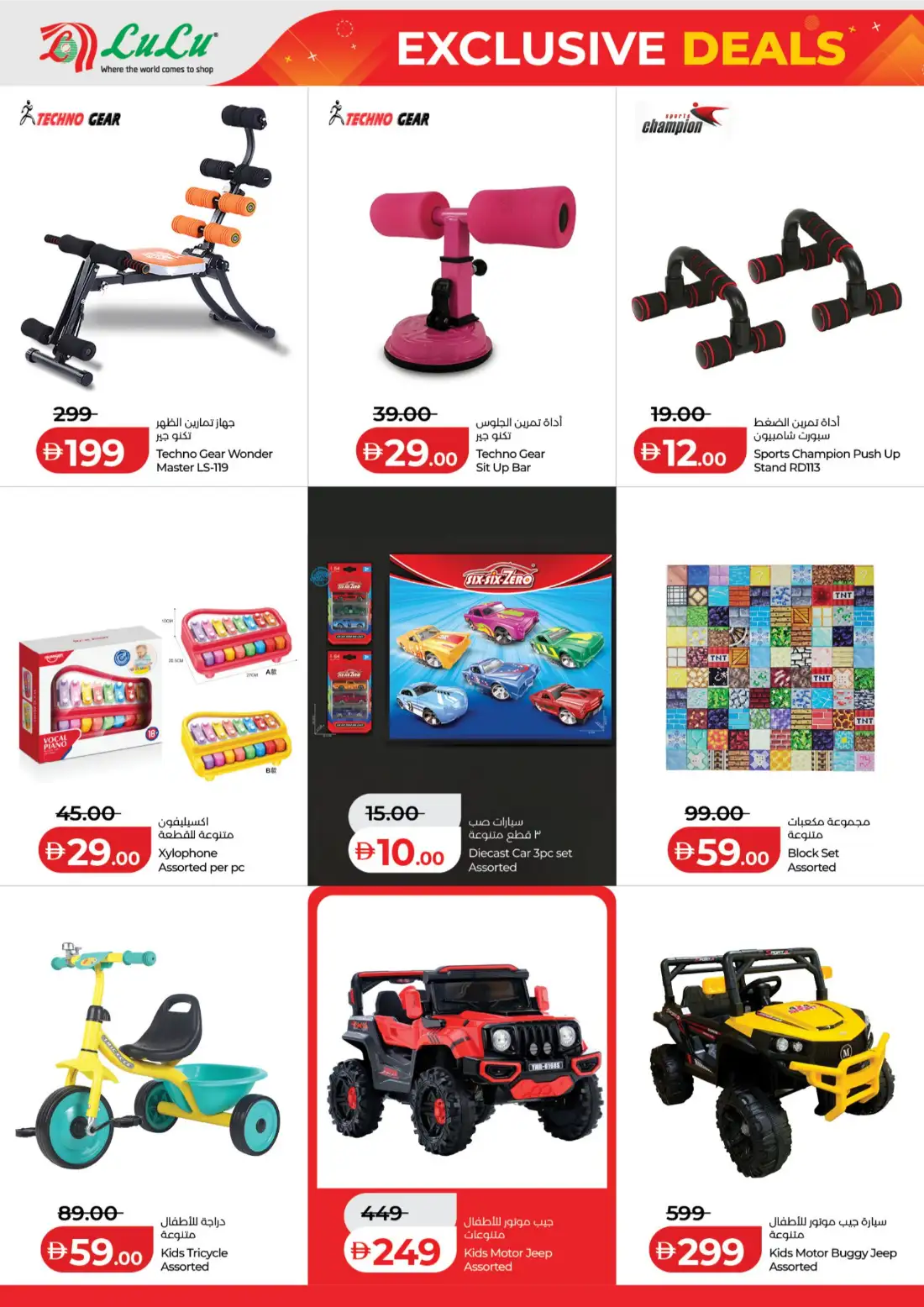 Lulu Abu Dhabi Exclusive Deals July 2026 page 8