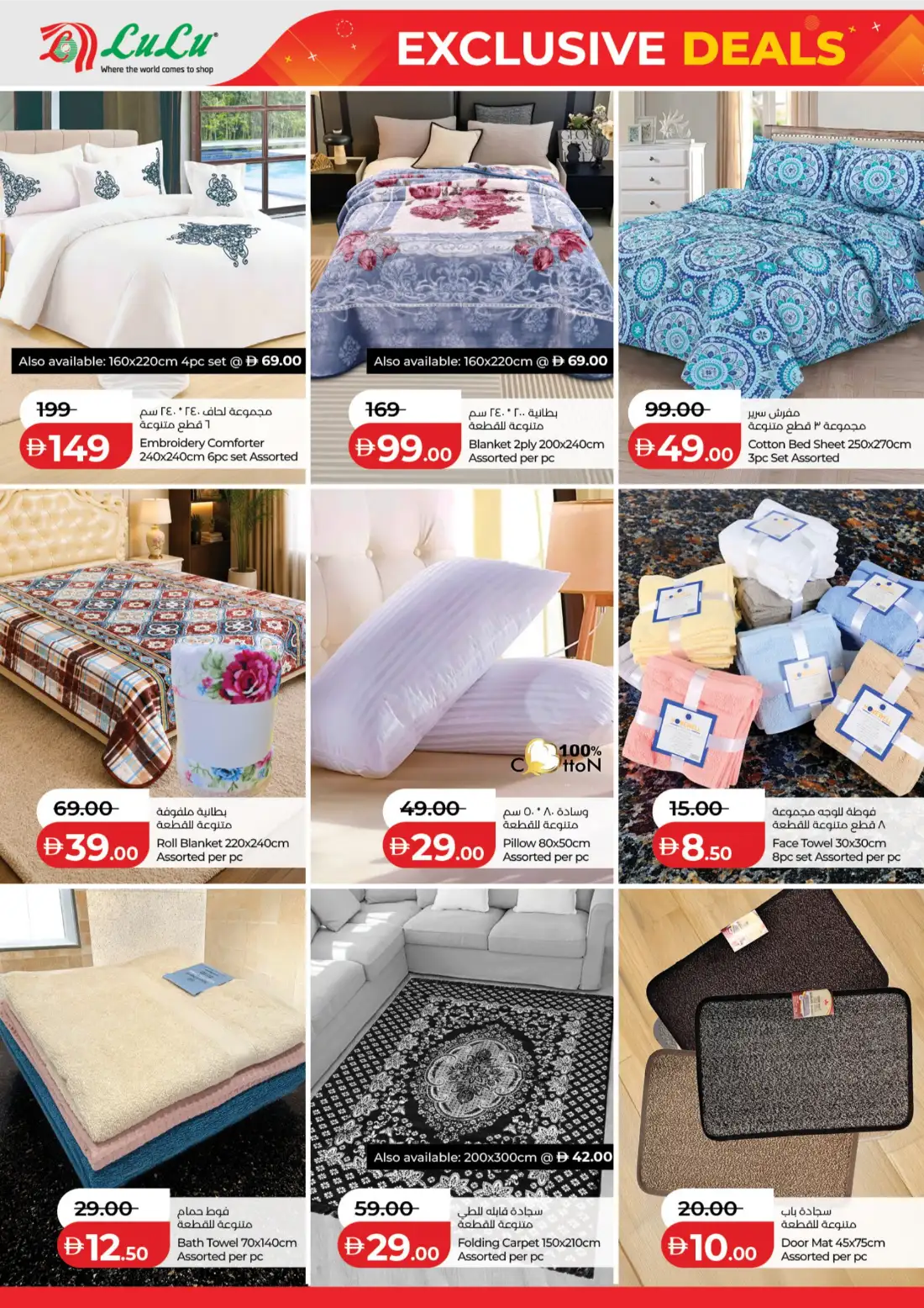 Lulu Abu Dhabi Exclusive Deals July 2026 page 10