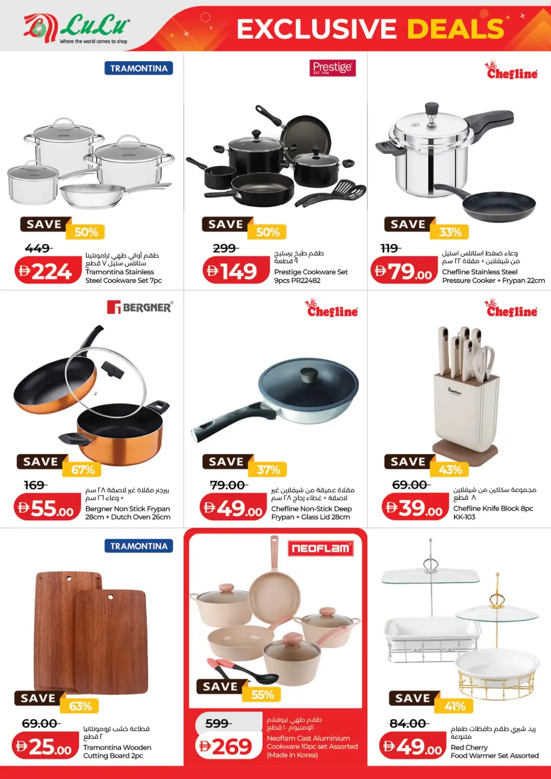 Lulu Abu Dhabi Exclusive Deals July 2026 page 12