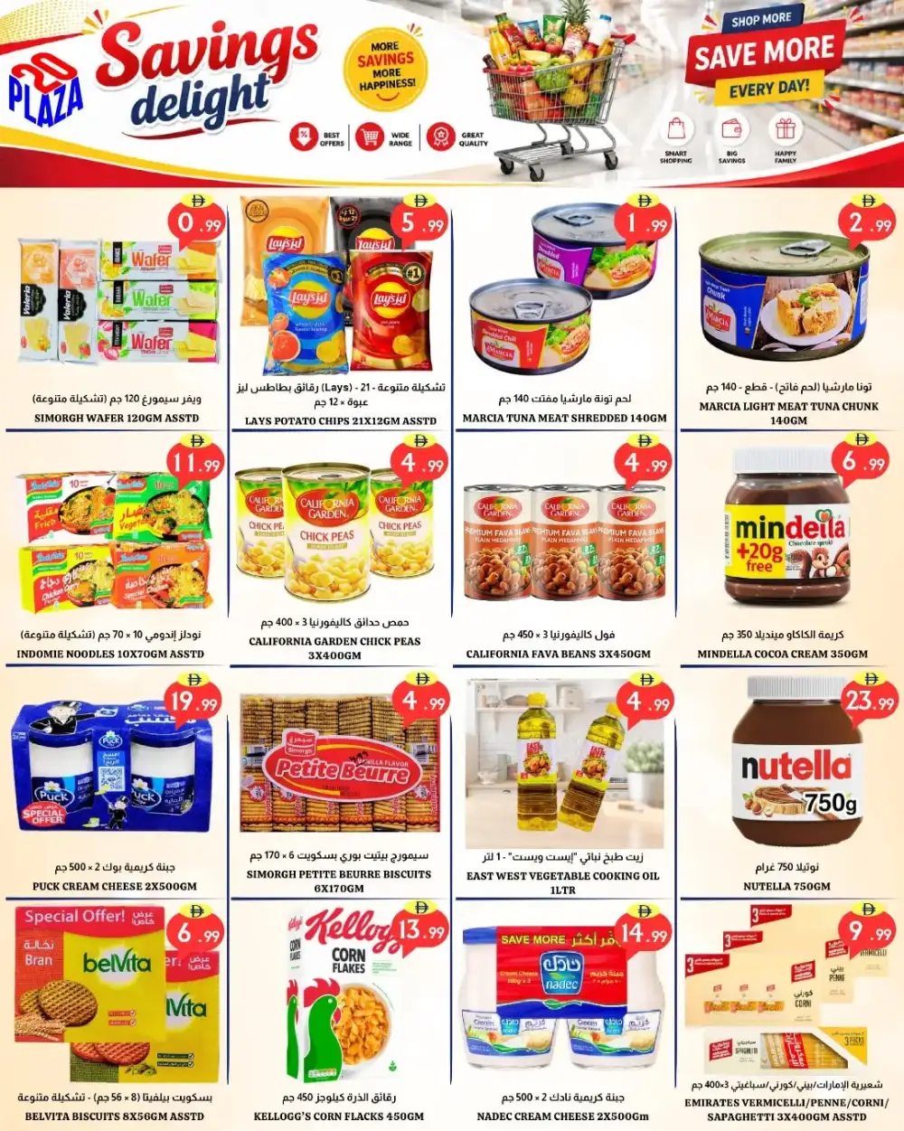20 Plaza Fujairah Offers Today | Savings Delight page 3