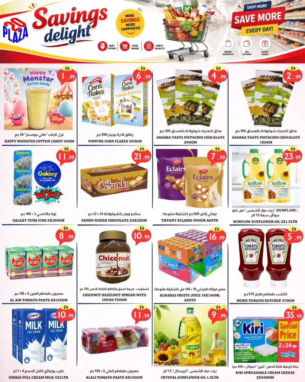 20 Plaza Fujairah Offers Today | Savings Delight page 4