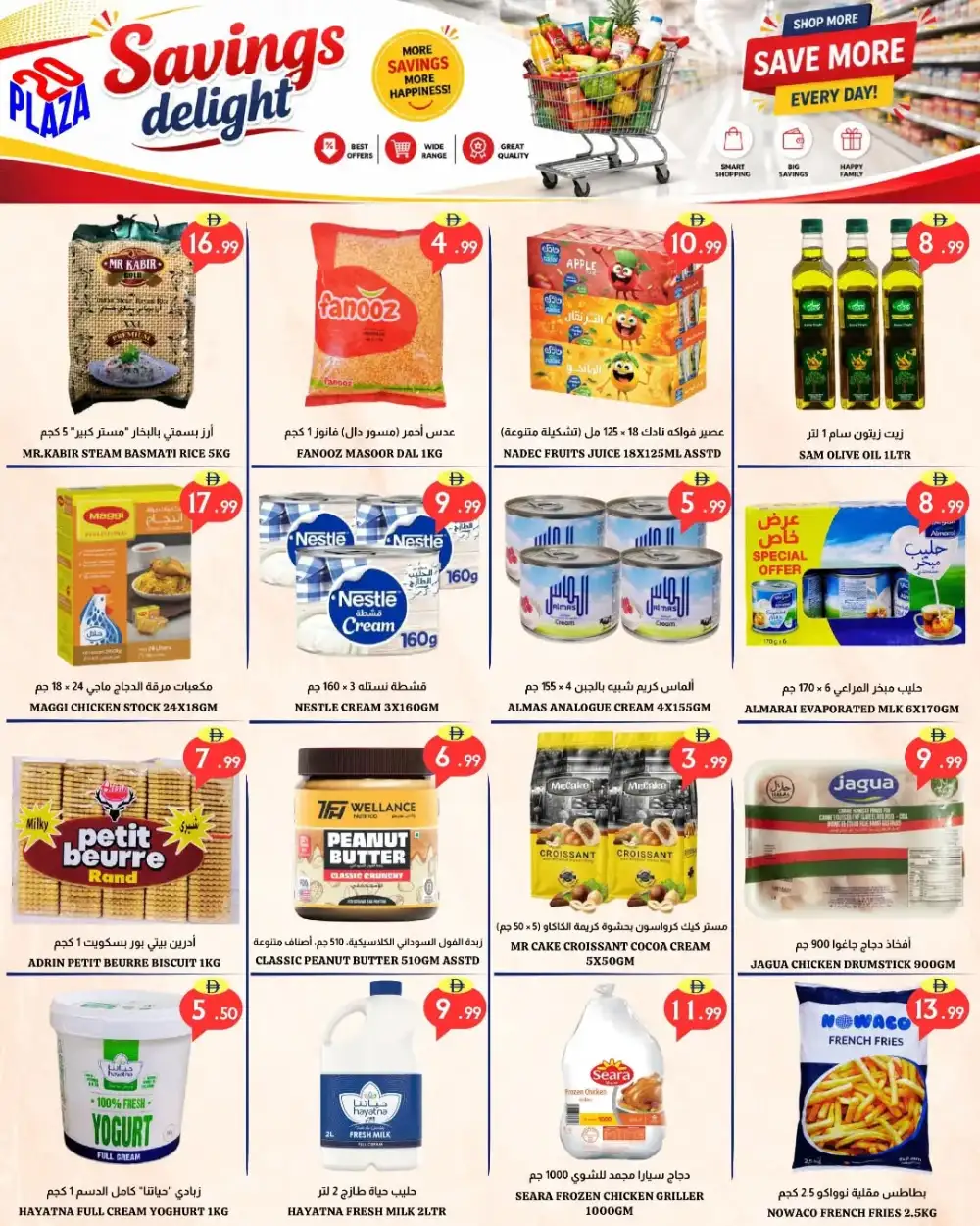 20 Plaza Fujairah Offers Today | Savings Delight page 5