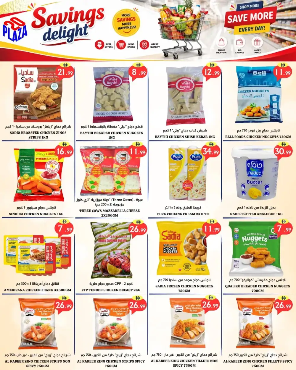 20 Plaza Fujairah Offers Today | Savings Delight page 6