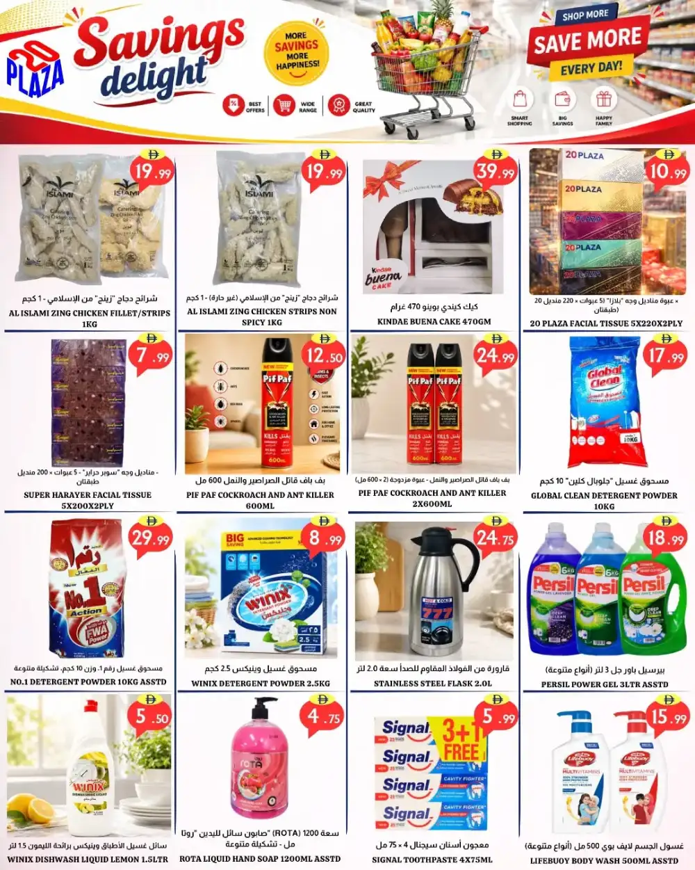 20 Plaza Fujairah Offers Today | Savings Delight page 7