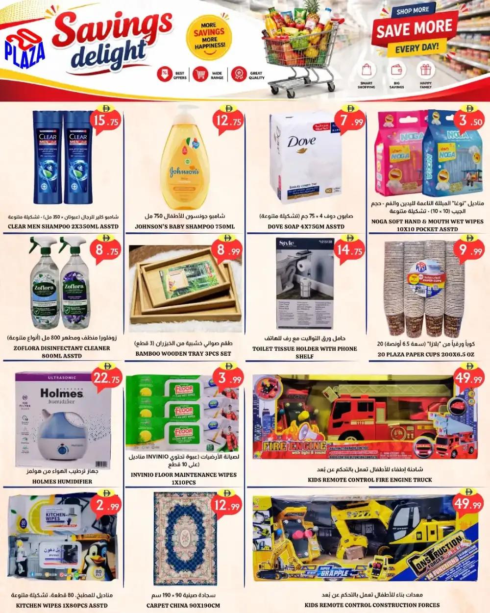 20 Plaza Fujairah Offers Today | Savings Delight page 8