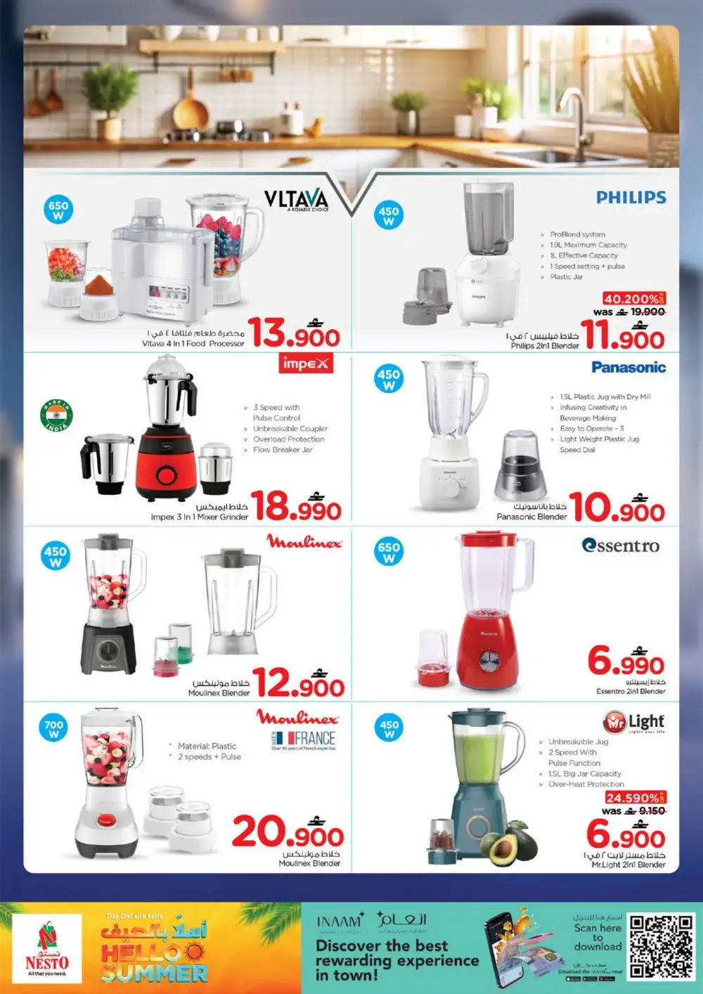 Nesto Oman Summer Home Appliances Offers | Shop Today page 13