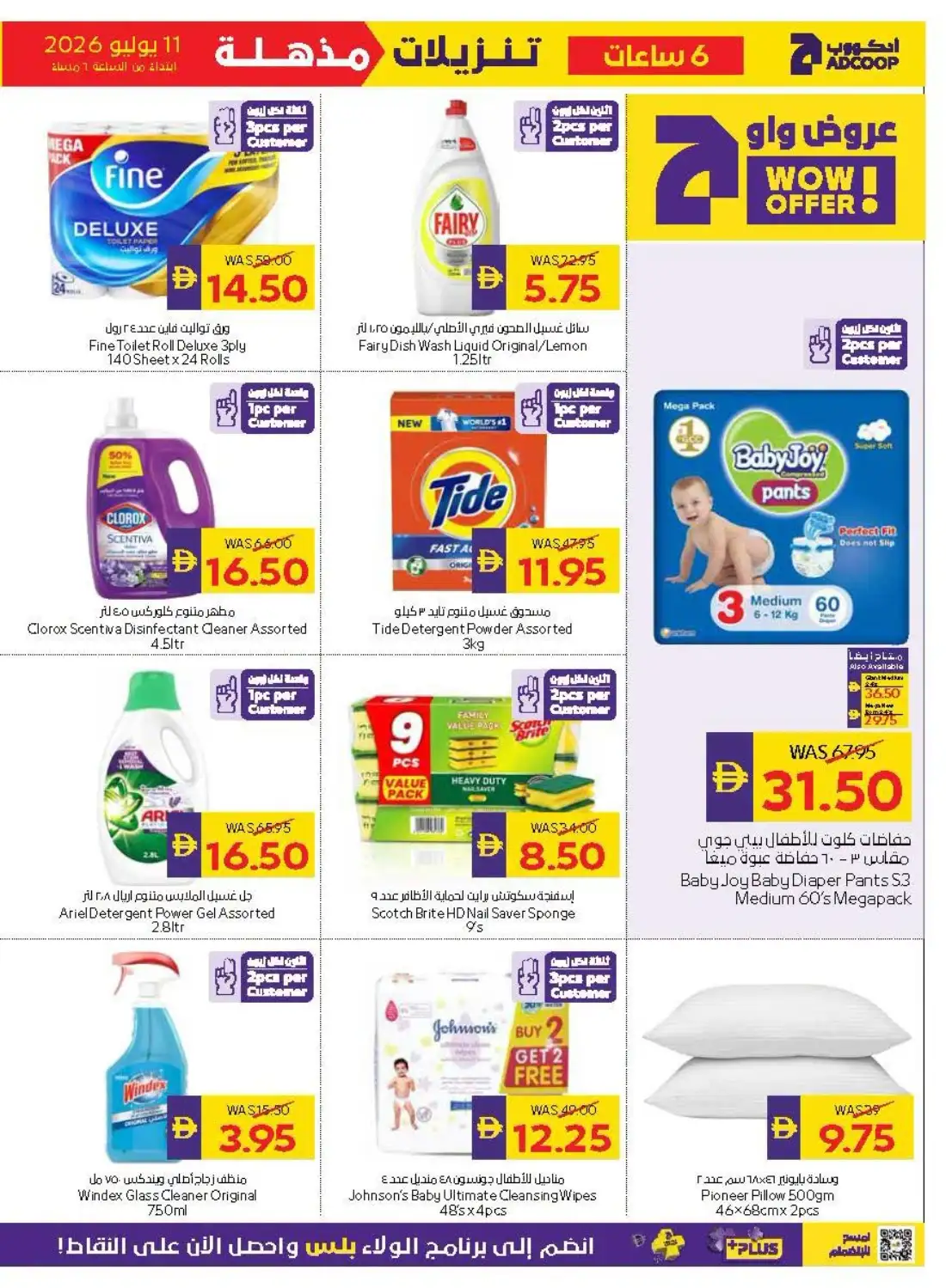 ADCOOP UAE - 6 Hours Flash Sale | View Deals page 3