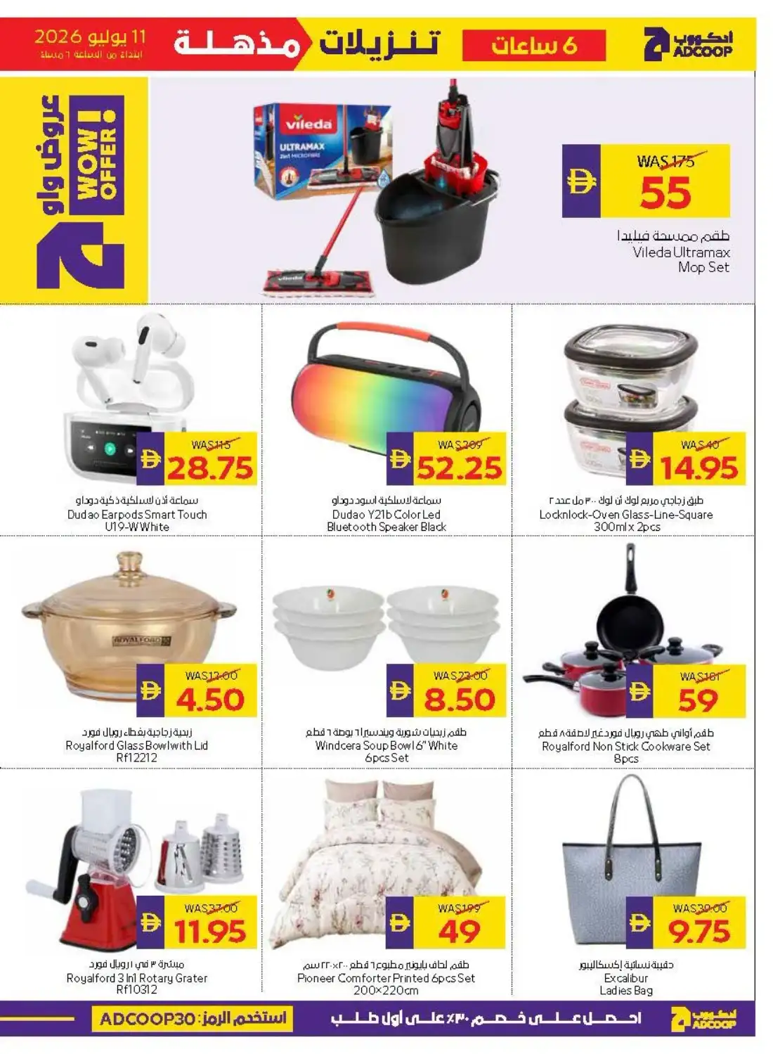 ADCOOP UAE - 6 Hours Flash Sale | View Deals page 4