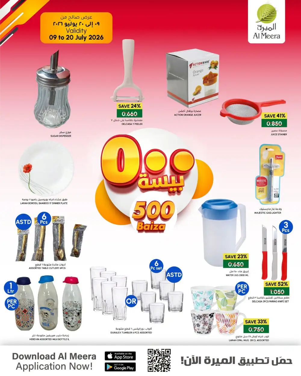 Al Meera Oman Offers Today | Latest Catalogue page 1