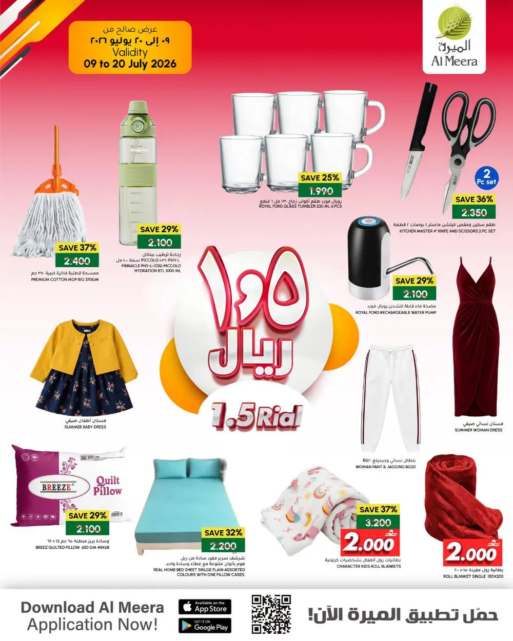 Al Meera Oman Offers Today | Latest Catalogue page 3
