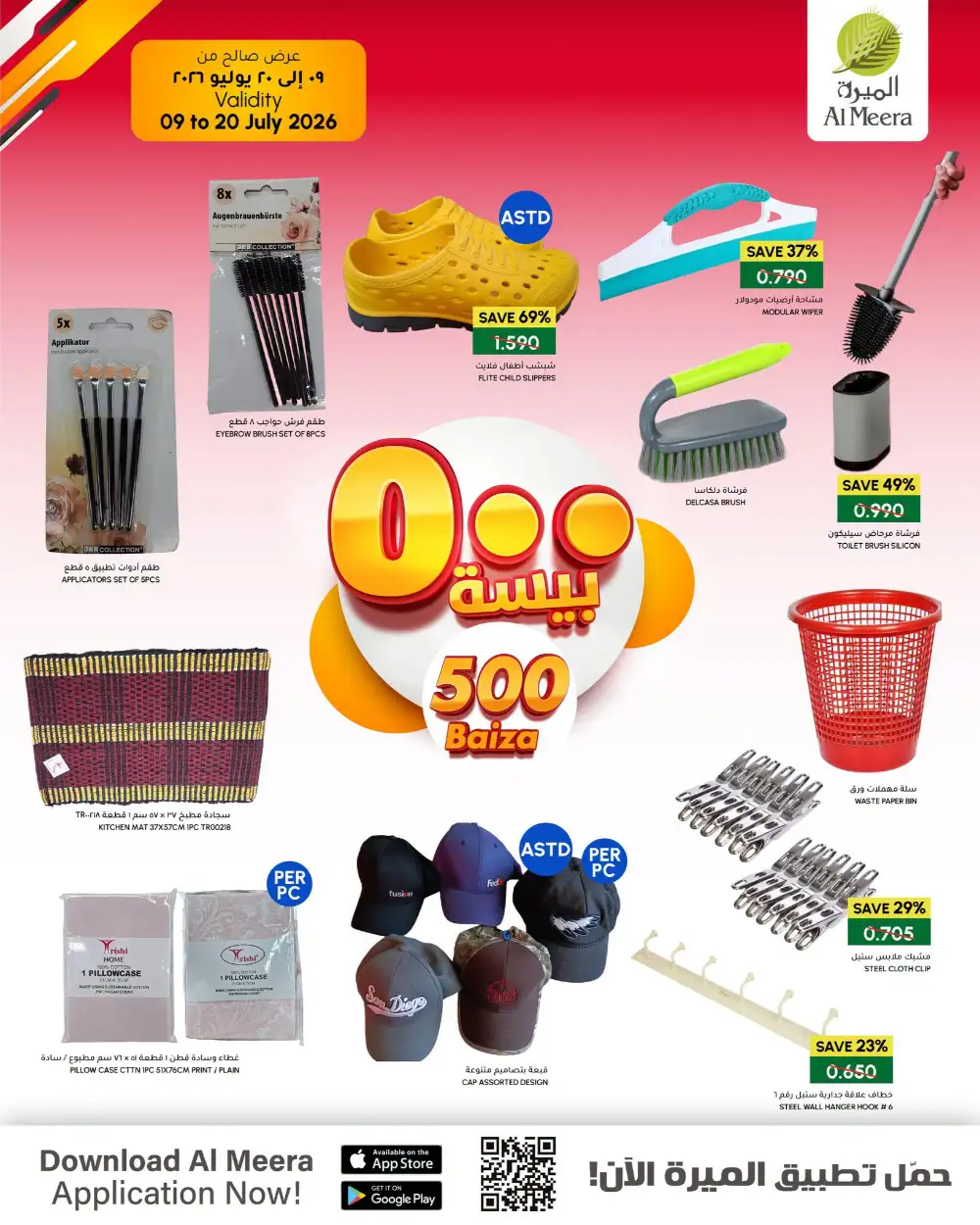 Al Meera Oman Offers Today | Latest Catalogue page 5