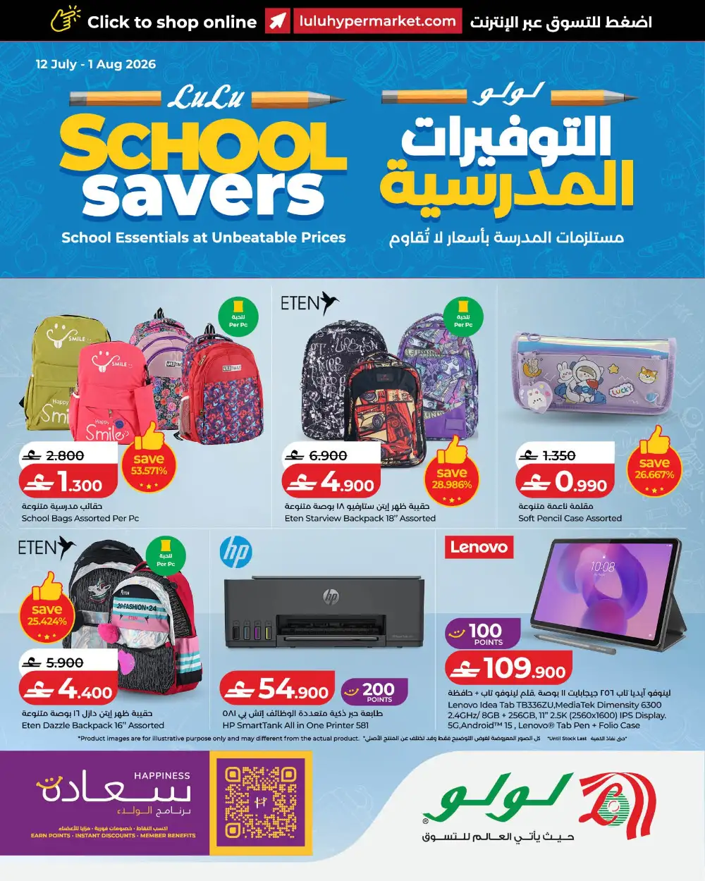 LuLu Oman School Savers Offers | Latest Deals page 1