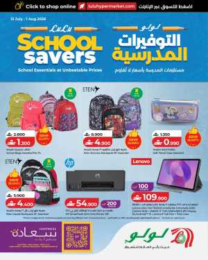 LuLu Oman School Savers Offers | Latest Deals flyer cover