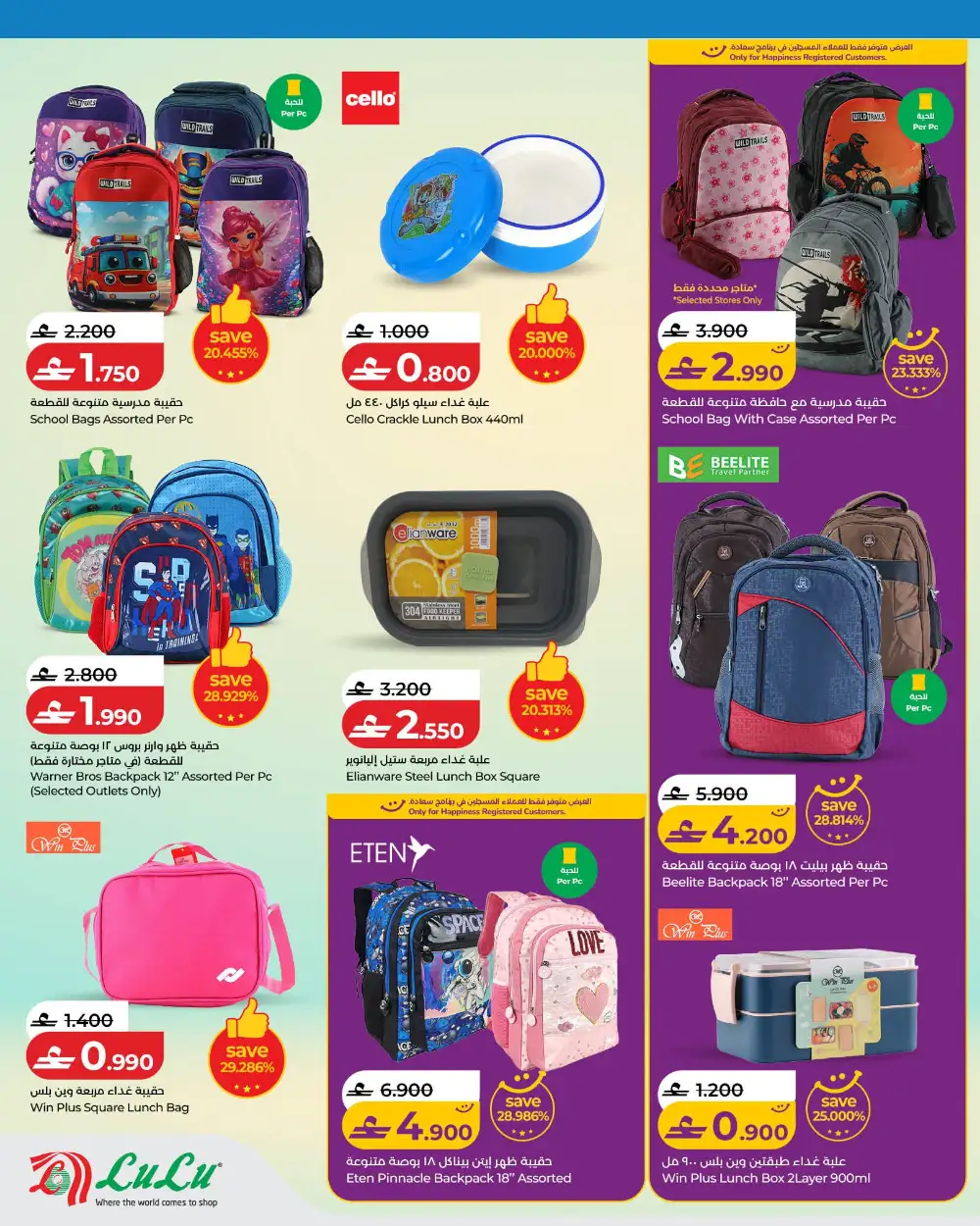LuLu Oman School Savers Offers | Latest Deals page 2
