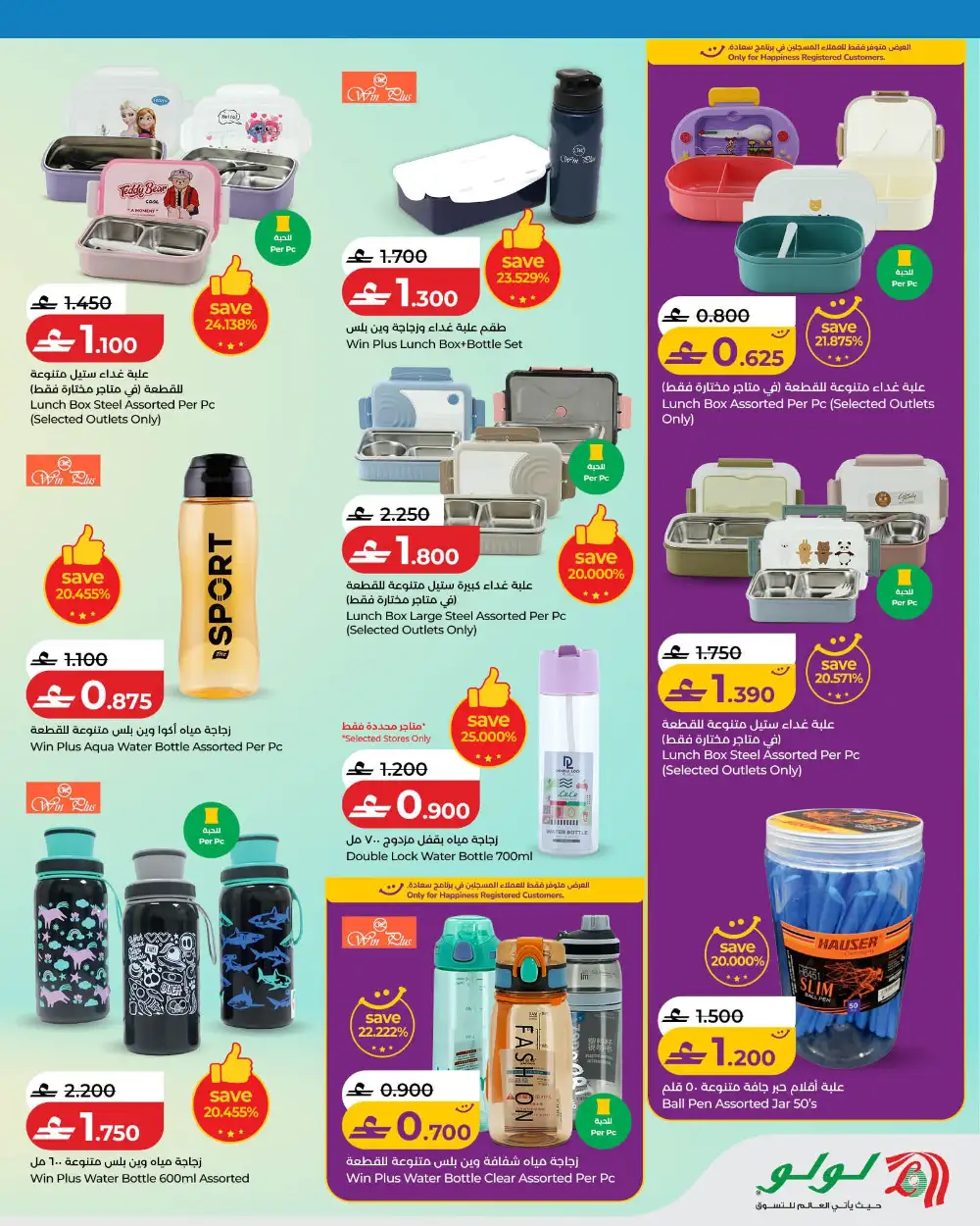 LuLu Oman School Savers Offers | Latest Deals page 3