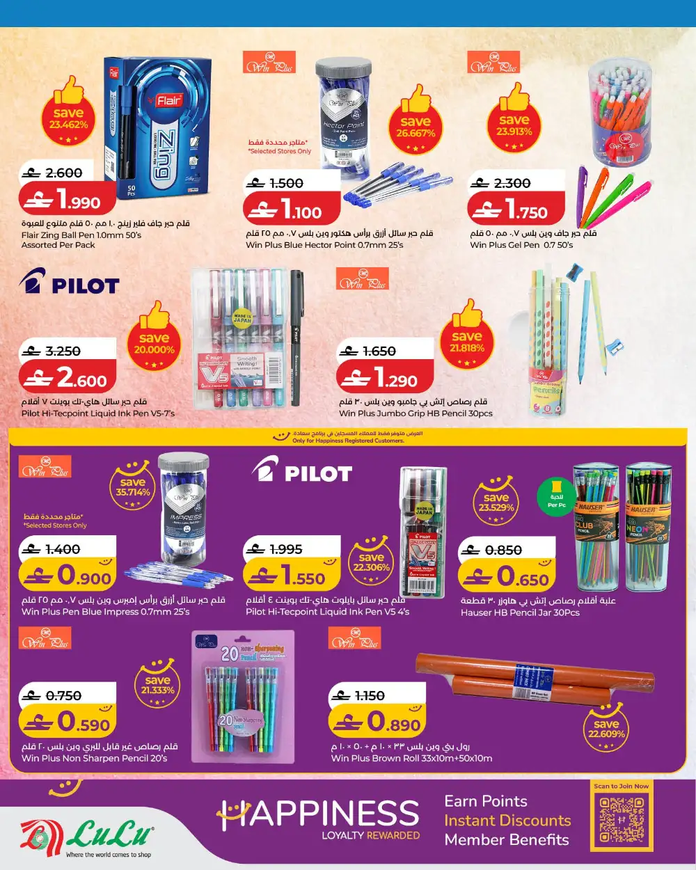 LuLu Oman School Savers Offers | Latest Deals page 4