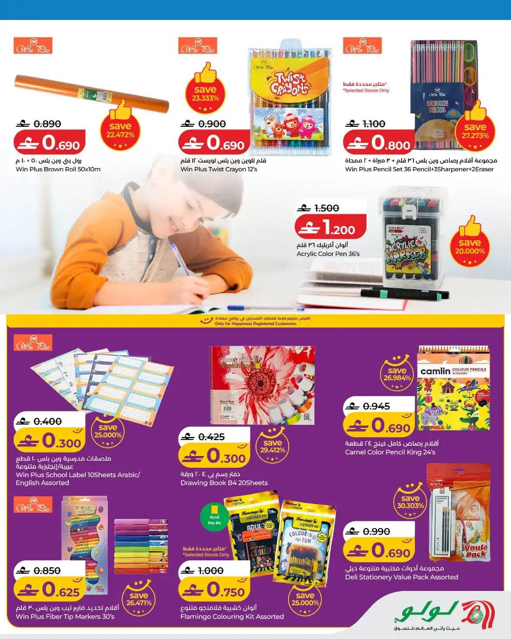 LuLu Oman School Savers Offers | Latest Deals page 5
