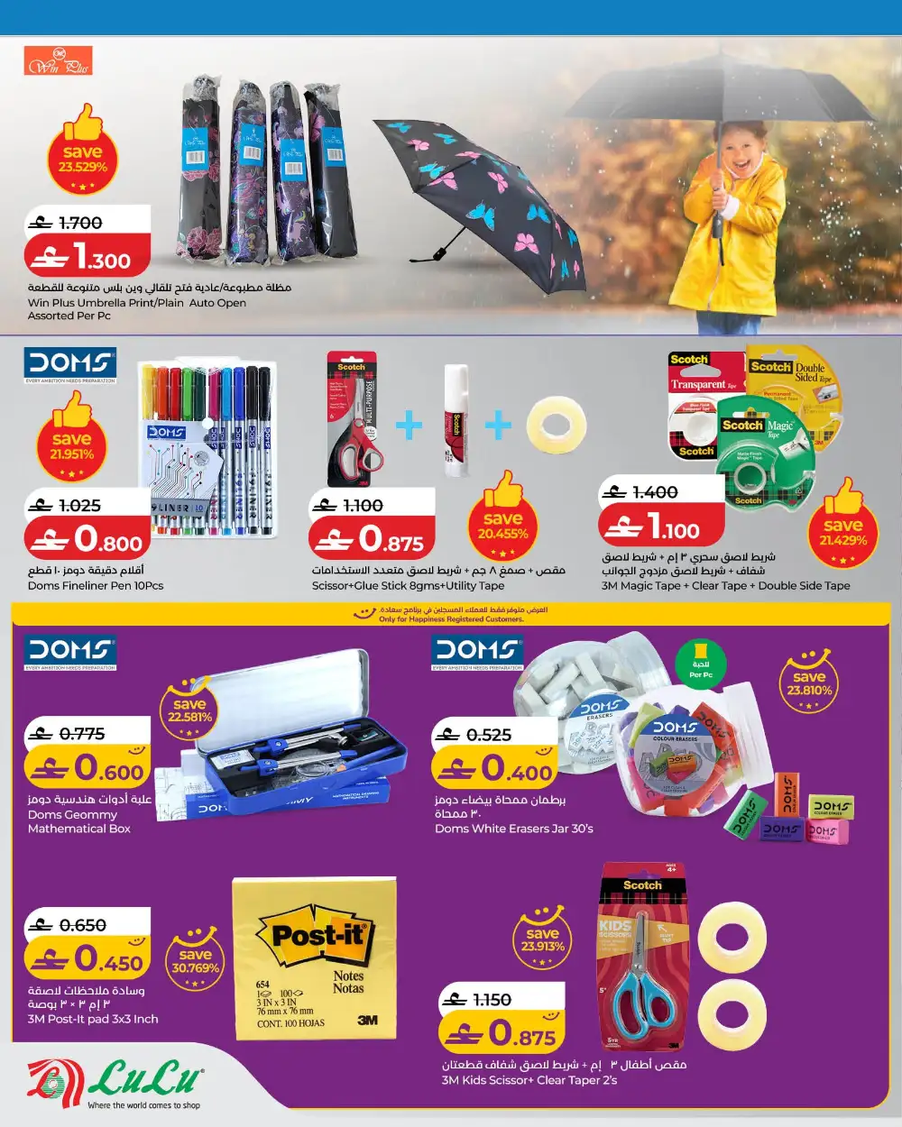 LuLu Oman School Savers Offers | Latest Deals page 6