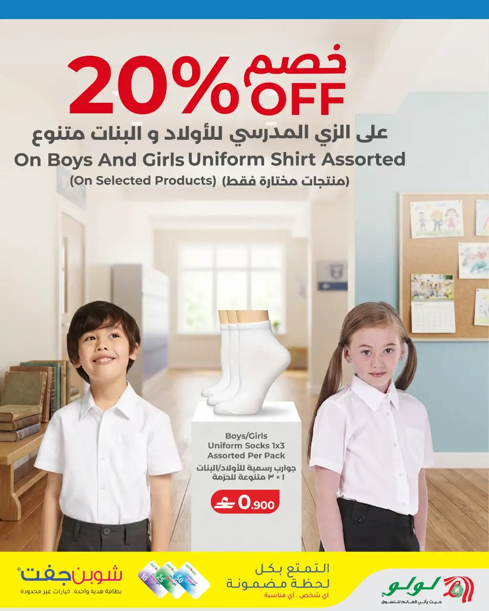 LuLu Oman School Savers Offers | Latest Deals page 16