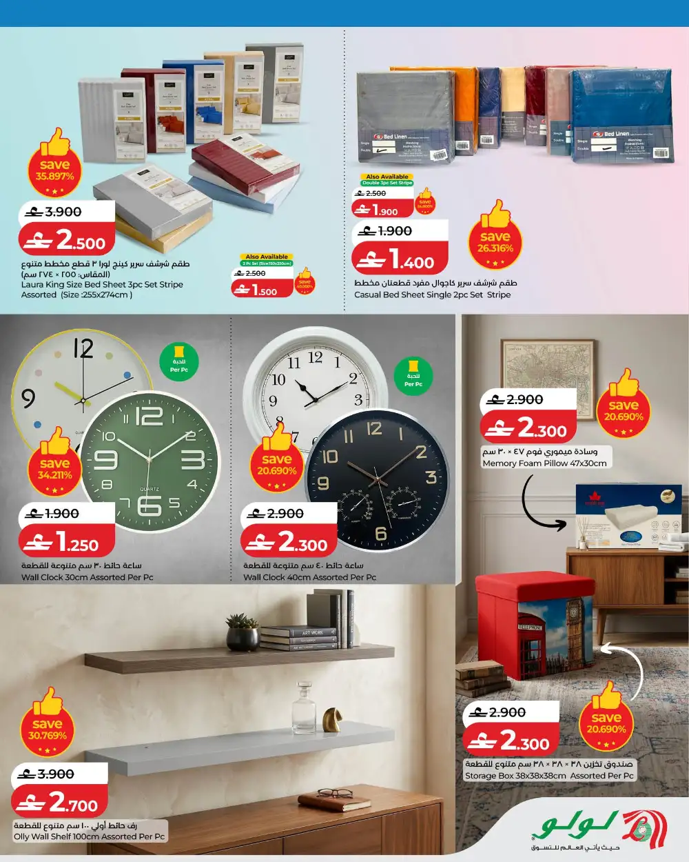 LuLu Oman School Savers Offers | Latest Deals page 18