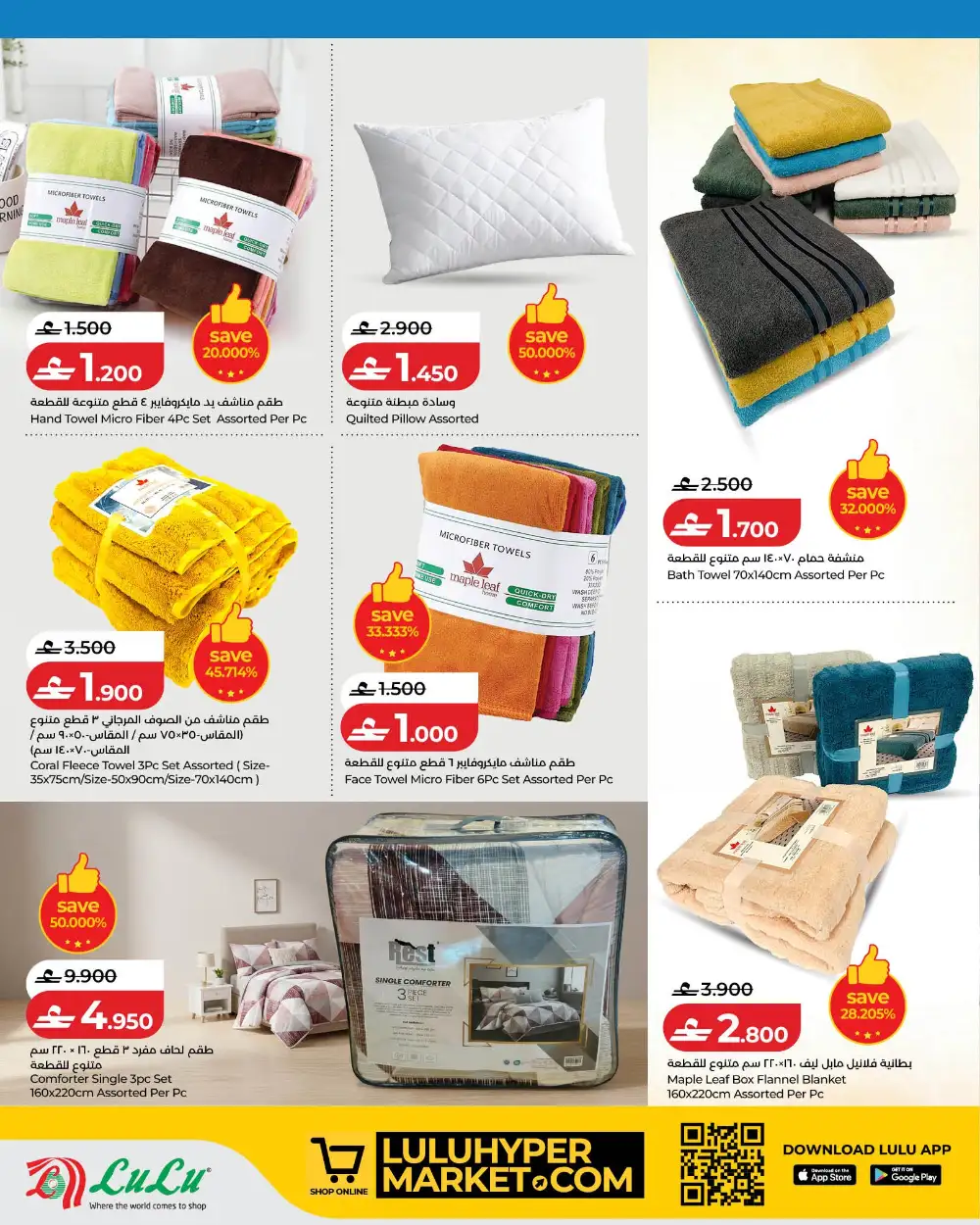 LuLu Oman School Savers Offers | Latest Deals page 19