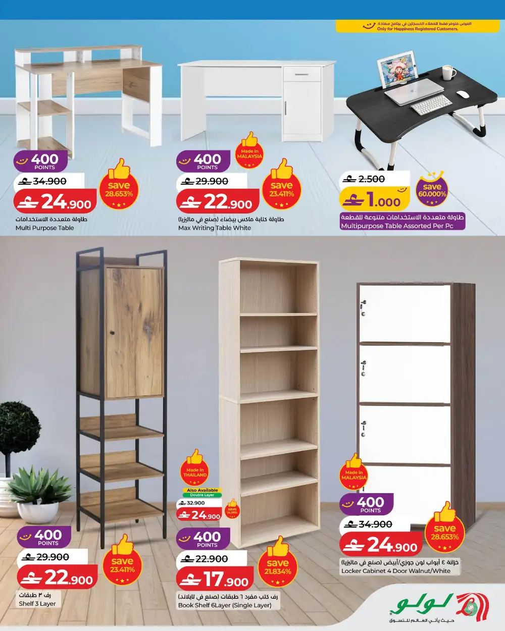 LuLu Oman School Savers Offers | Latest Deals page 20