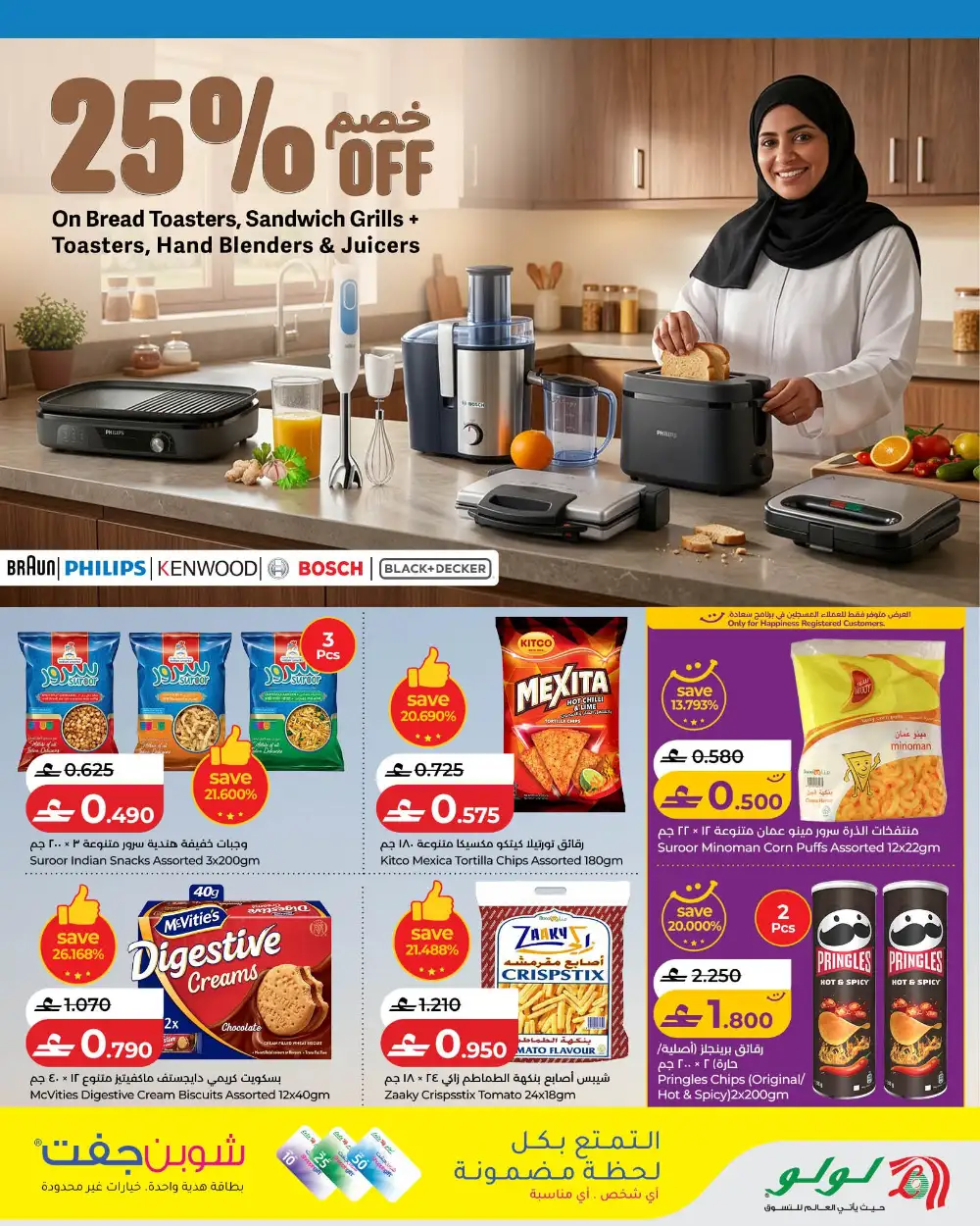 LuLu Oman School Savers Offers | Latest Deals page 22