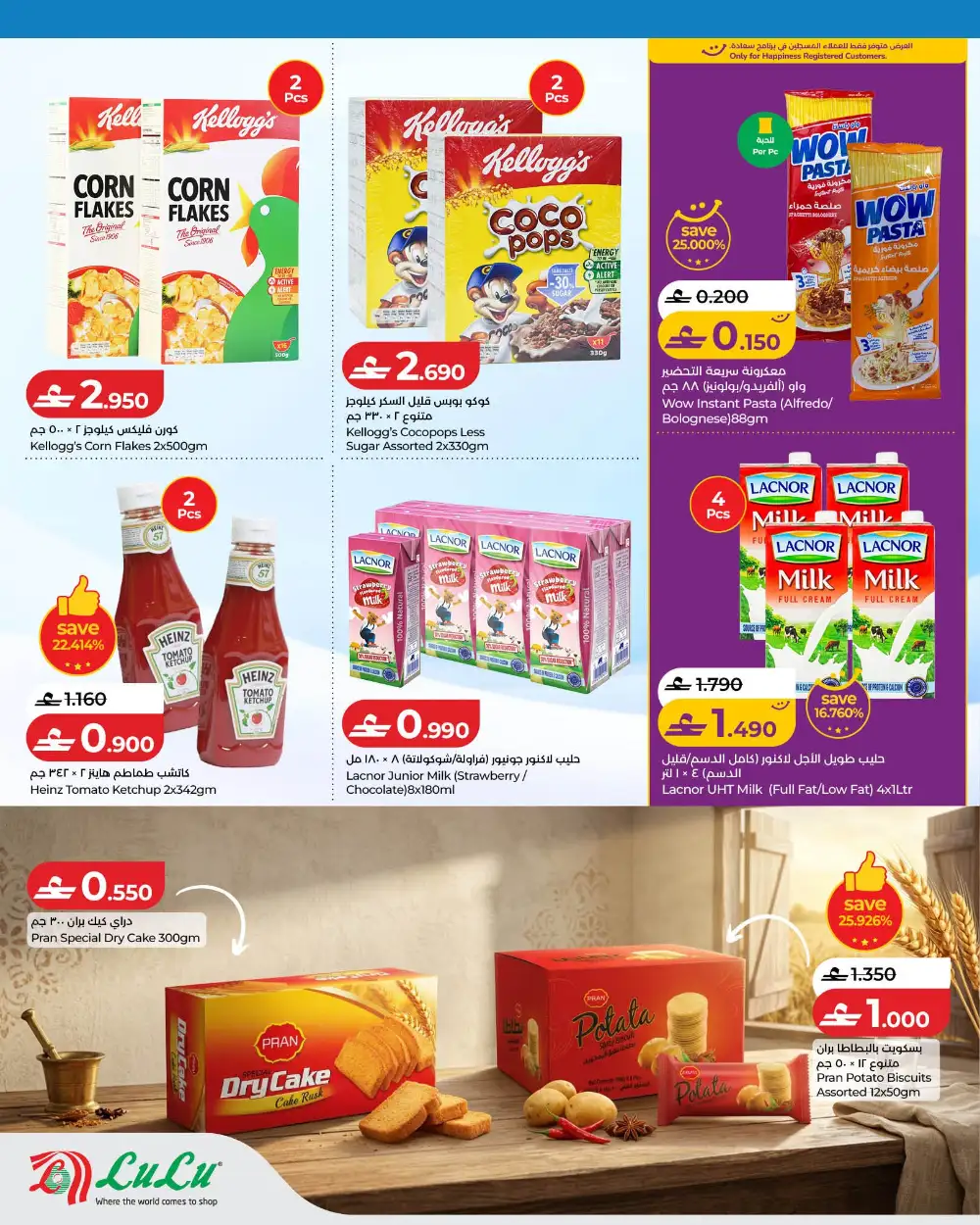LuLu Oman School Savers Offers | Latest Deals page 23