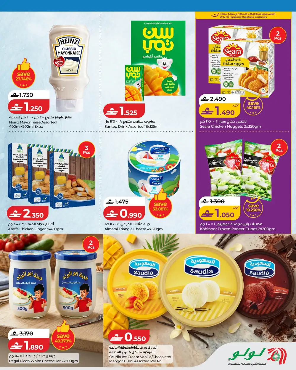 LuLu Oman School Savers Offers | Latest Deals page 24