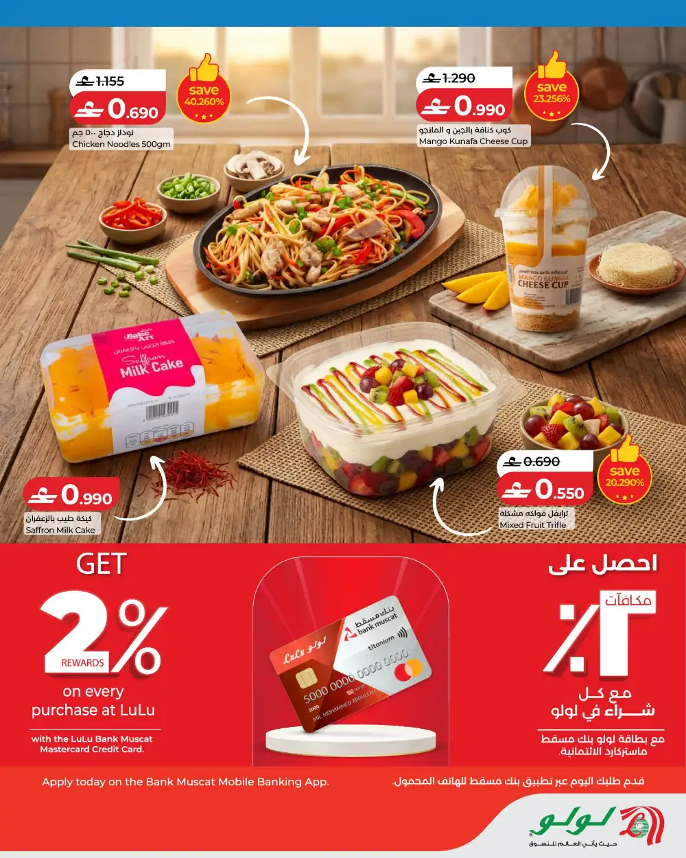 LuLu Oman School Savers Offers | Latest Deals page 26