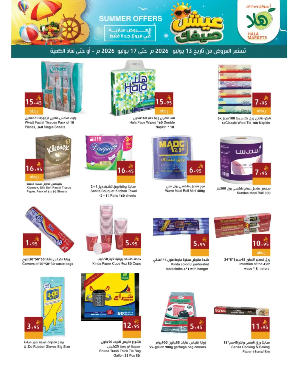 Hala Markets Jeddah Summer Offers Today | Latest Deals page 11