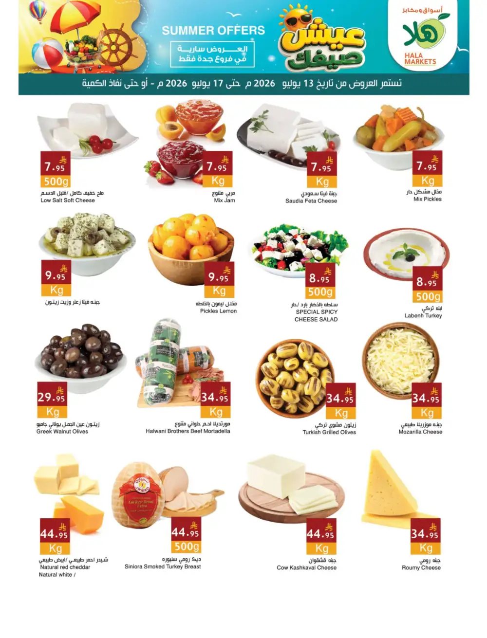 Hala Markets Jeddah Summer Offers Today | Latest Deals page 3