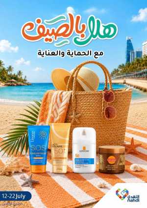 Nahdi Pharmacy Saudi Arabia Offers Today | View Deals flyer cover
