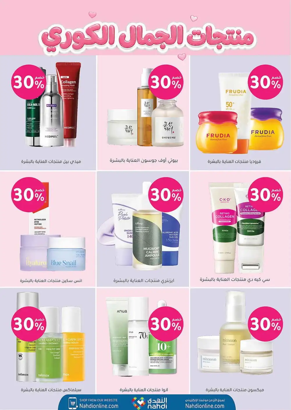 Nahdi Pharmacy Saudi Arabia Offers Today | View Deals page 11
