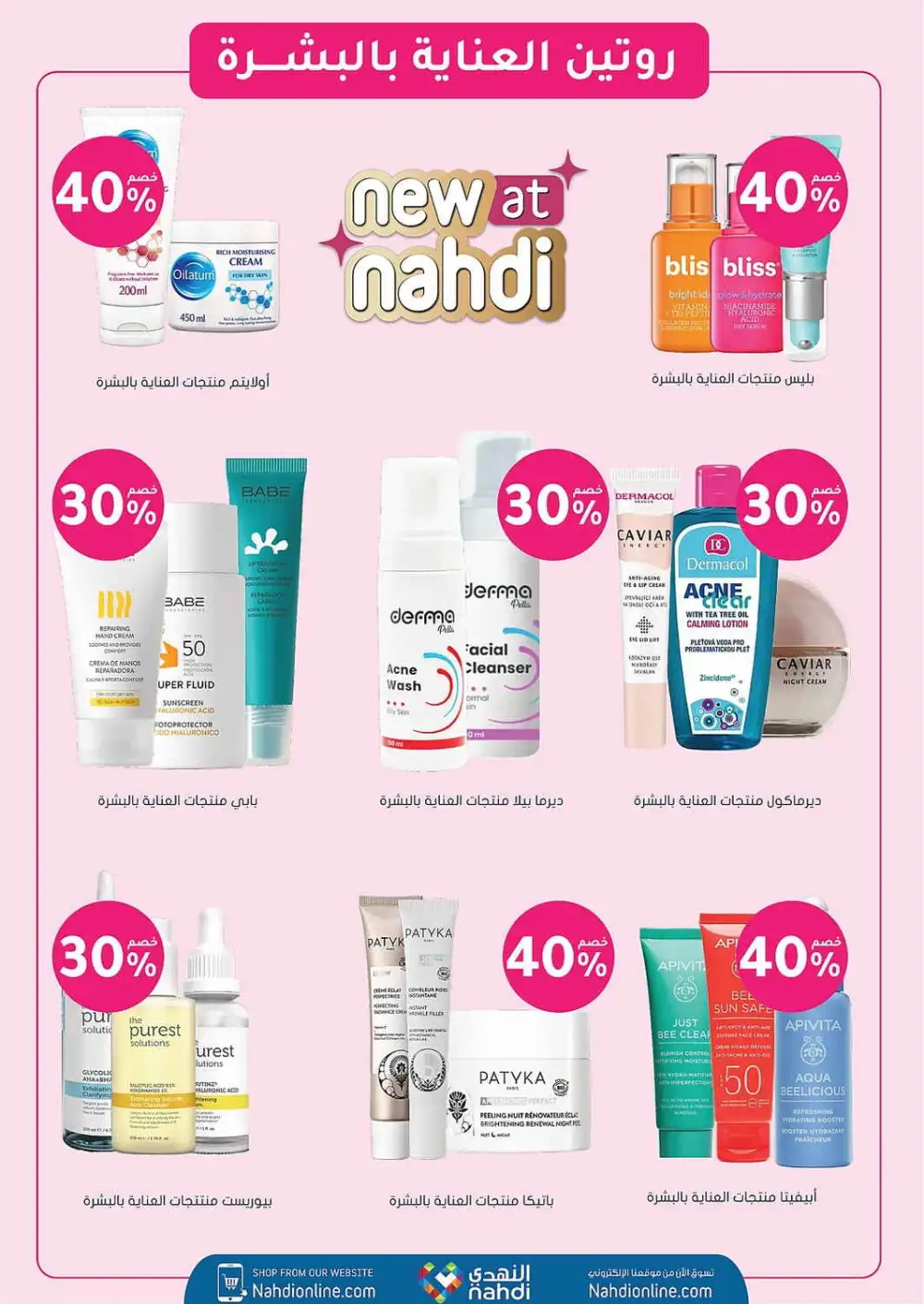 Nahdi Pharmacy Saudi Arabia Offers Today | View Deals page 14