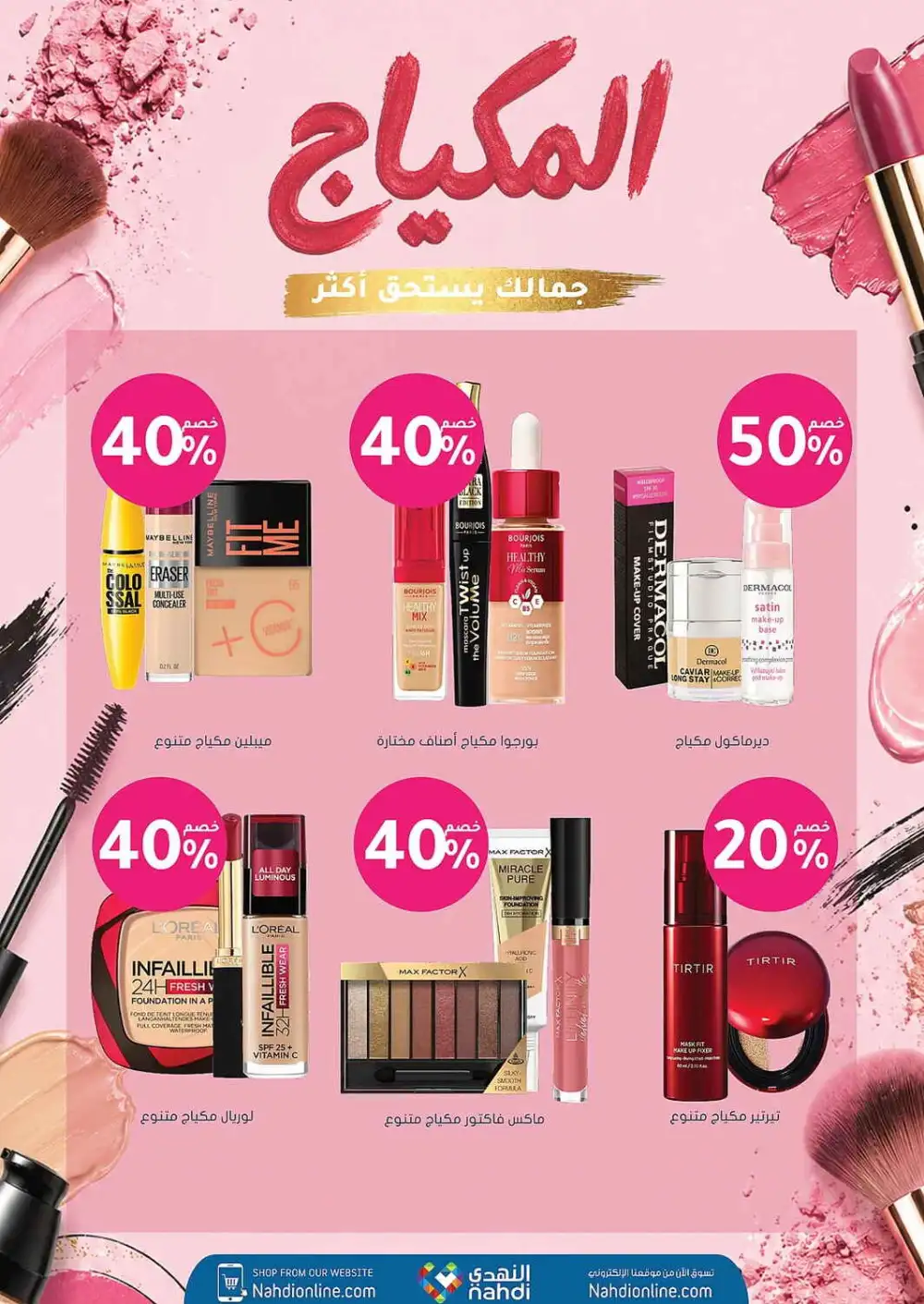 Nahdi Pharmacy Saudi Arabia Offers Today | View Deals page 19