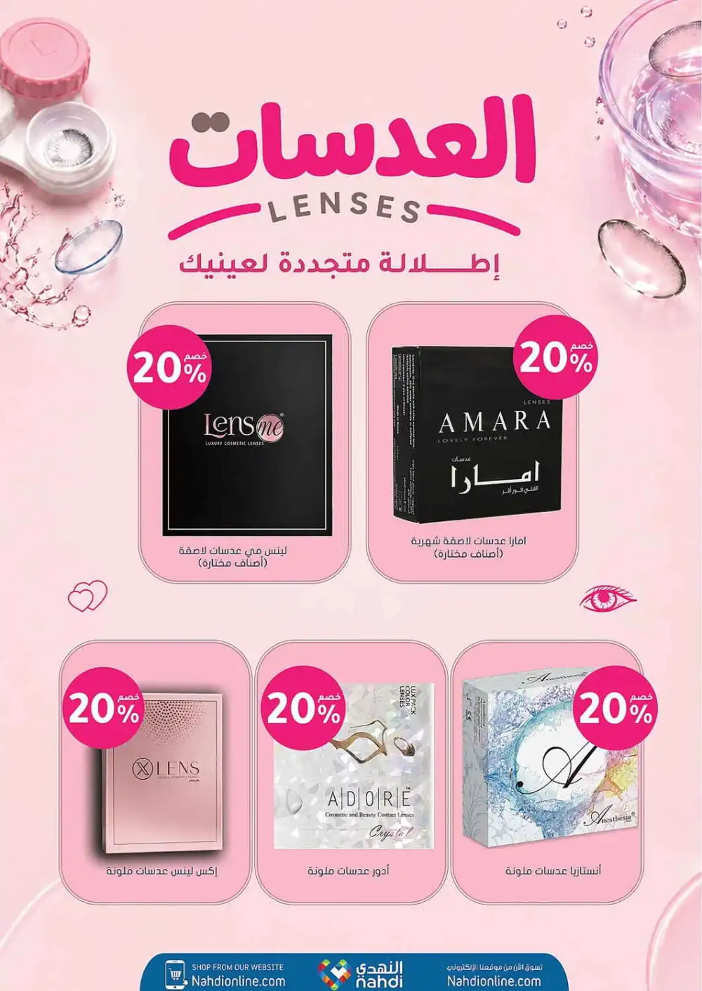 Nahdi Pharmacy Saudi Arabia Offers Today | View Deals page 21