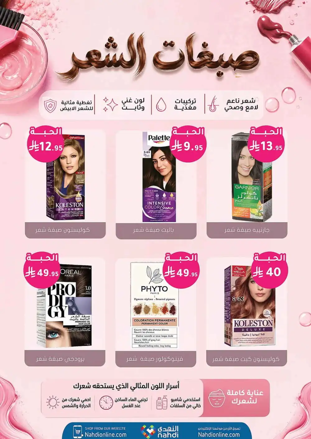 Nahdi Pharmacy Saudi Arabia Offers Today | View Deals page 22