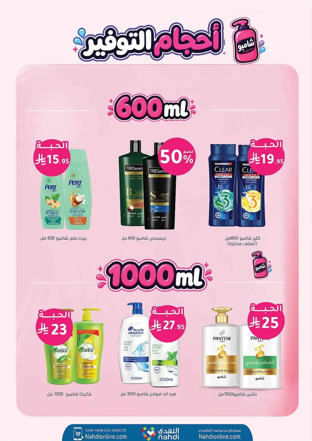Nahdi Pharmacy Saudi Arabia Offers Today | View Deals page 28