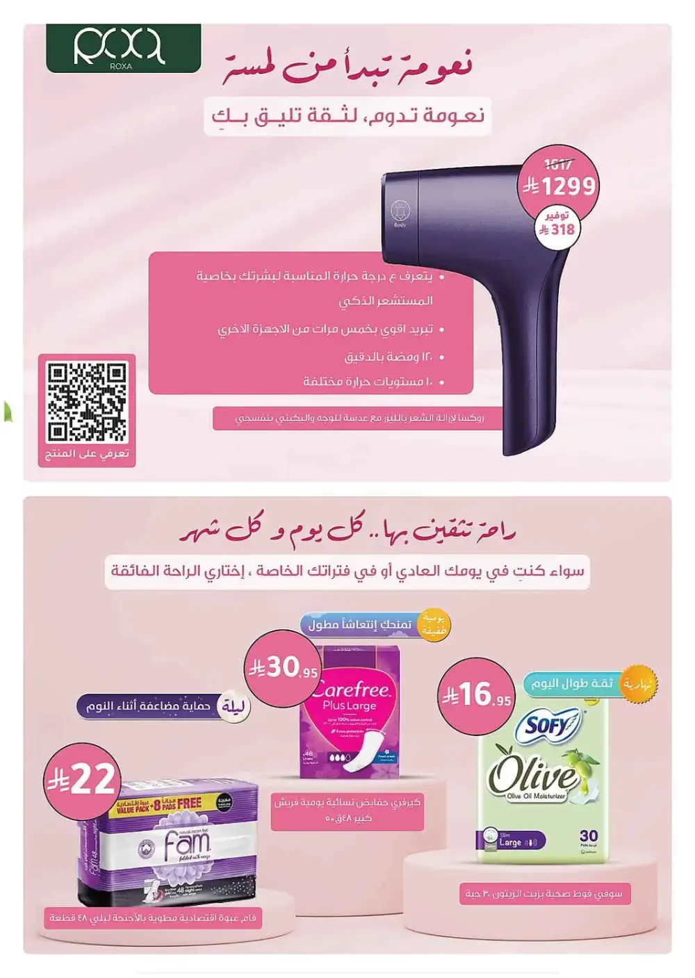 Nahdi Pharmacy Saudi Arabia Offers Today | View Deals page 32
