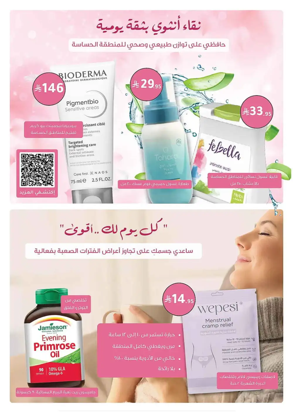 Nahdi Pharmacy Saudi Arabia Offers Today | View Deals page 33
